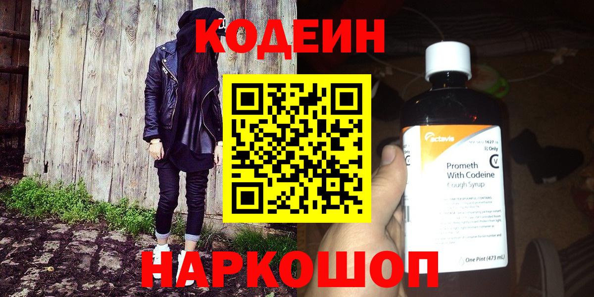 Кодеиновый сироп Lean Purple Drank  Кодеин напиток Lean (лин)  Вход с VPN  Воскресенск 