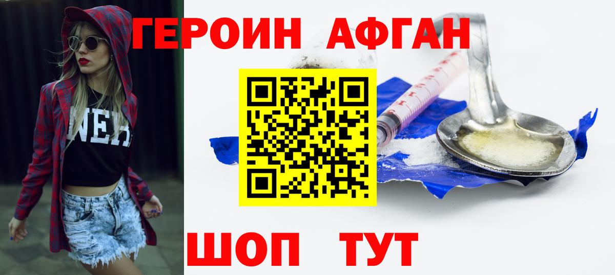 ГЕРОИН  Вход с VPN  Воскресенск  Героин VHQ 