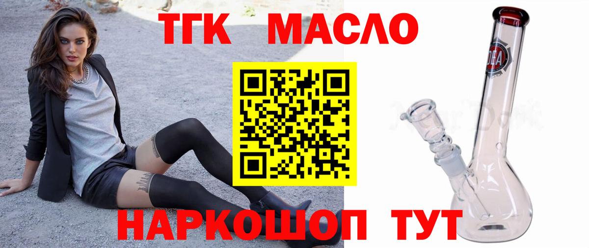 Дистиллят ТГК THC oil Воскресенск